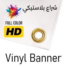 Full Color Vinyl Banner